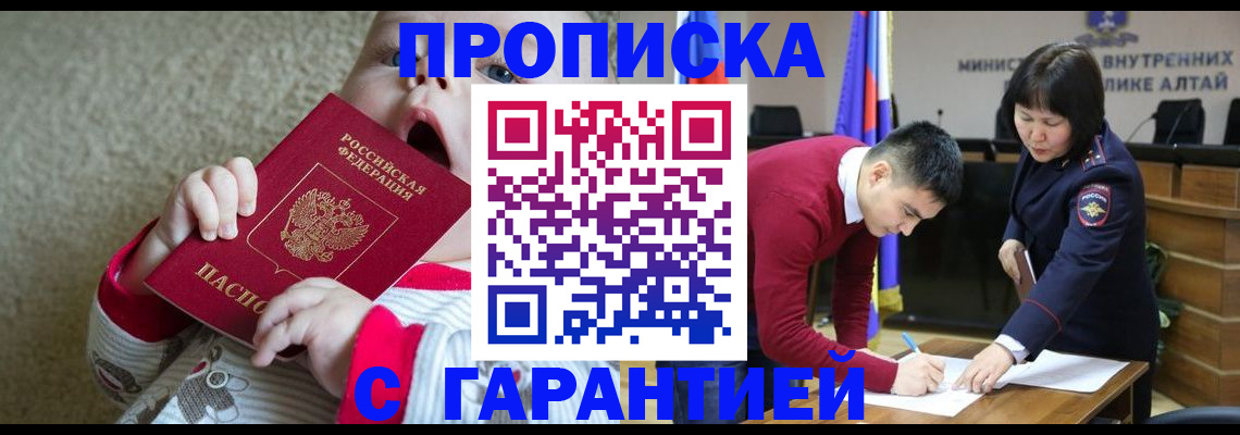 купить прописку в Минеральных Водах