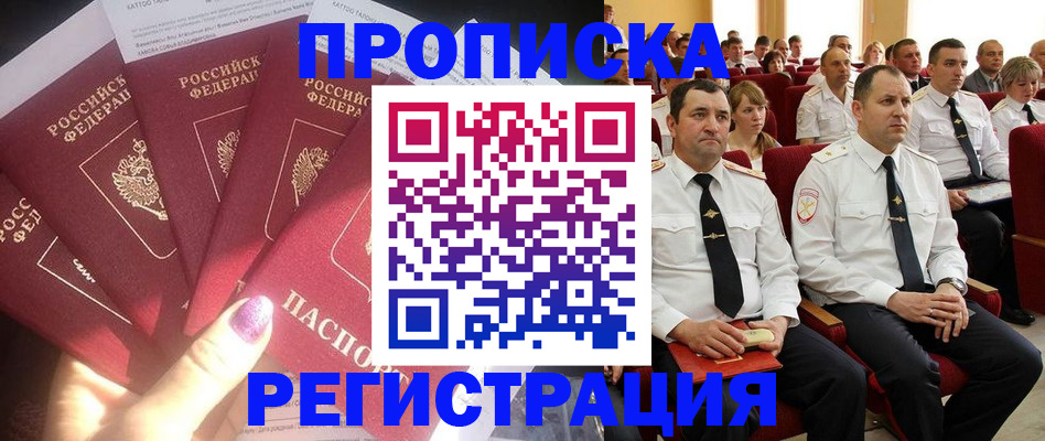 прописка от собственника в Минеральных Водах