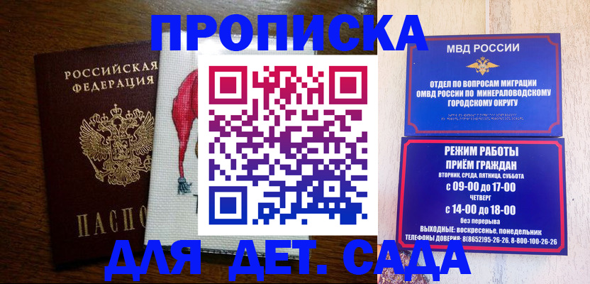 прописка поиск в Минеральных Водах