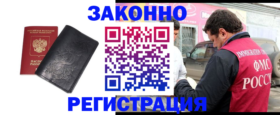 временная регистрация гарантия в Минеральных Водах