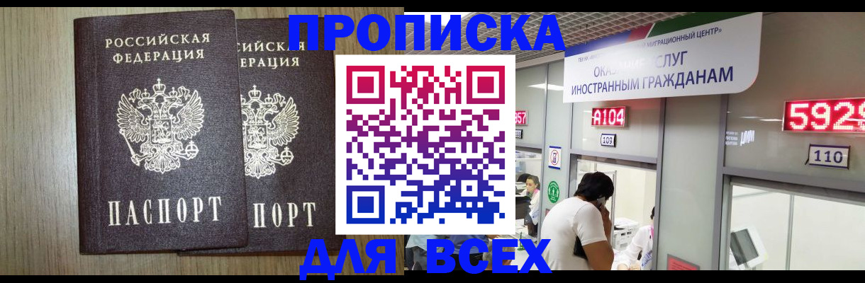 временная регистрация в квартире в Минеральных Водах