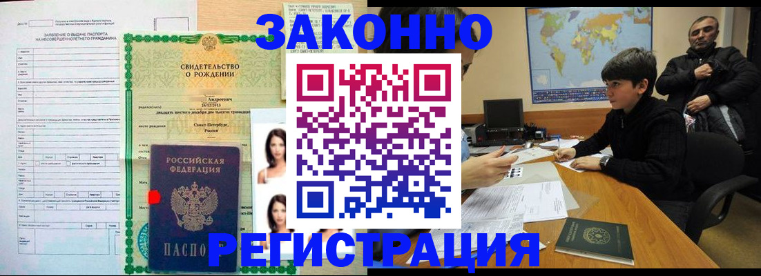 прописка ребенка в Минеральных Водах